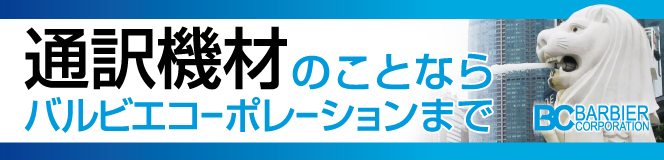 第1回 Welcome To The Ballpark 球春到来 日本会議通訳者協会